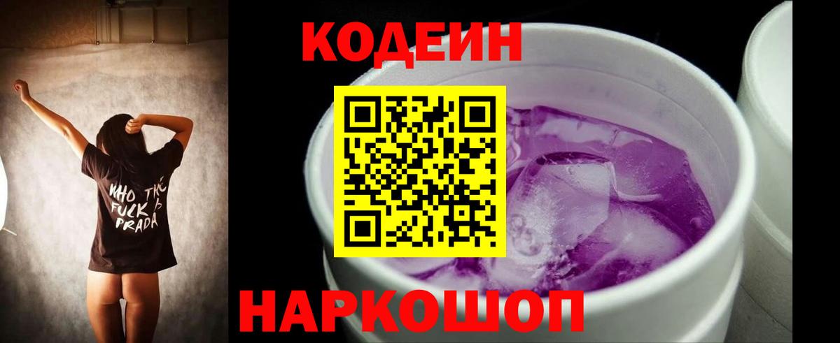 Аша  Кодеиновый сироп Lean напиток Lean (лин)  Кодеин напиток Lean (лин)  Вход с VPN 