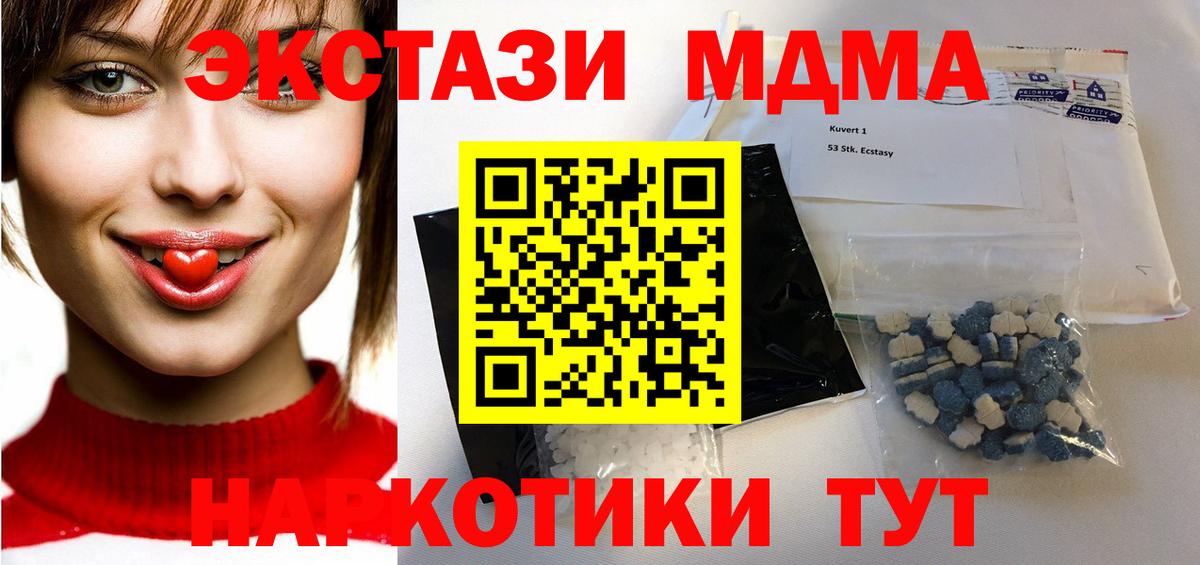 МДМА  MDMA VHQ  Аша  Вход с VPN  MDMA молли 