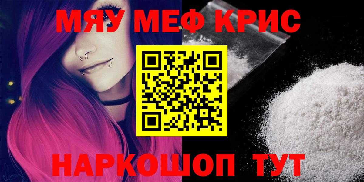 Мефедрон mephedrone  МЕФ  МЕФ  Вход с VPN  Аша  МЯУ-МЯУ кристаллы 