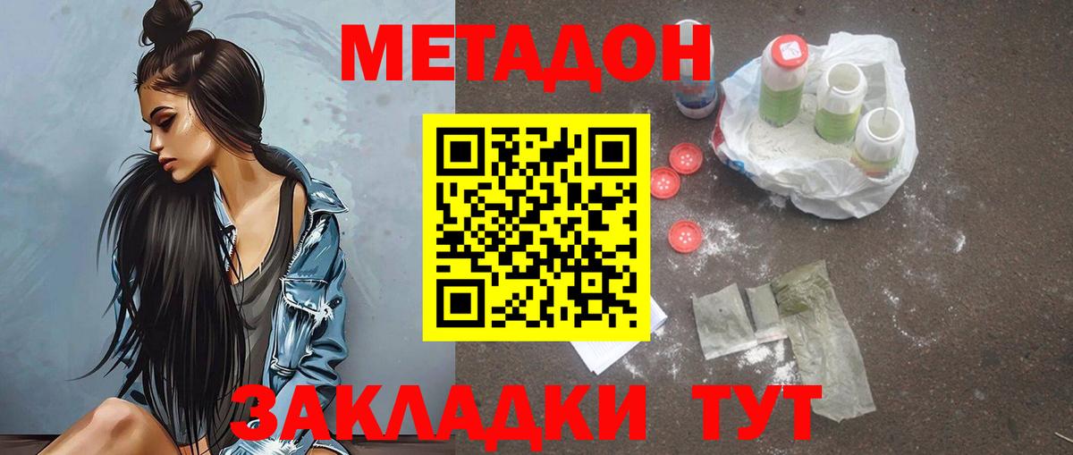 МЕТАДОН кристалл  Вход с VPN  Аша  МЕТАДОН methadone 