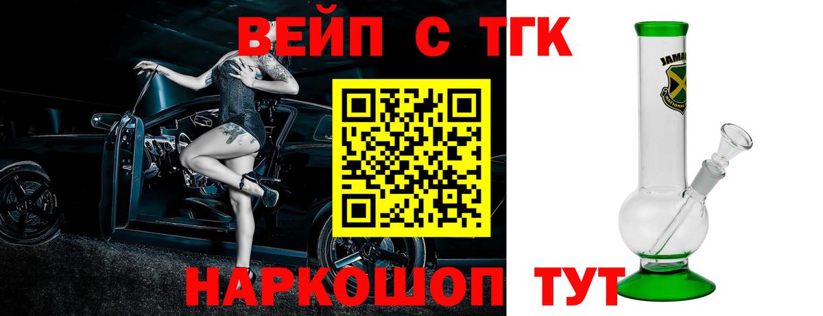 ТГК жижа  Вход с VPN  Аша 